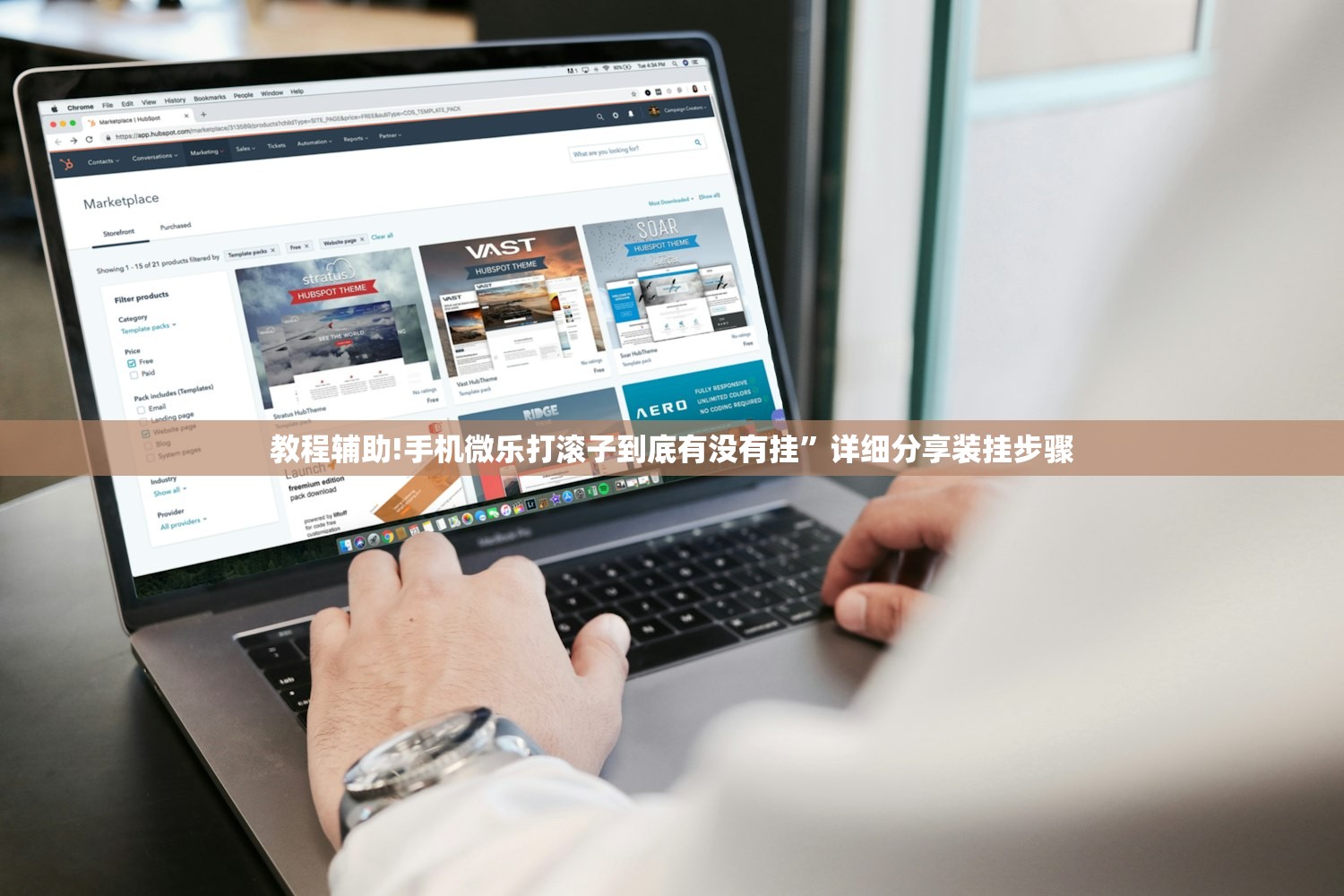 教程辅助!手机微乐打滚子到底有没有挂”详细分享装挂步骤