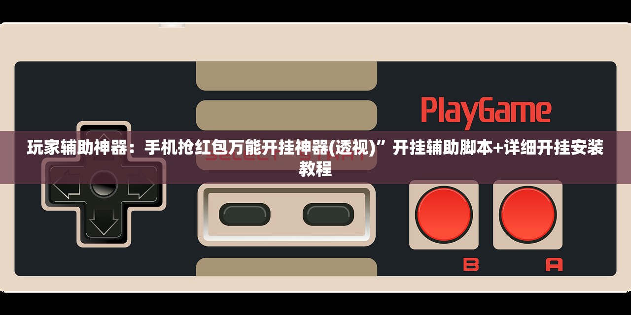 必备科技“微信小程序微乐湖南麻将有挂吗”细辅助教程分享
