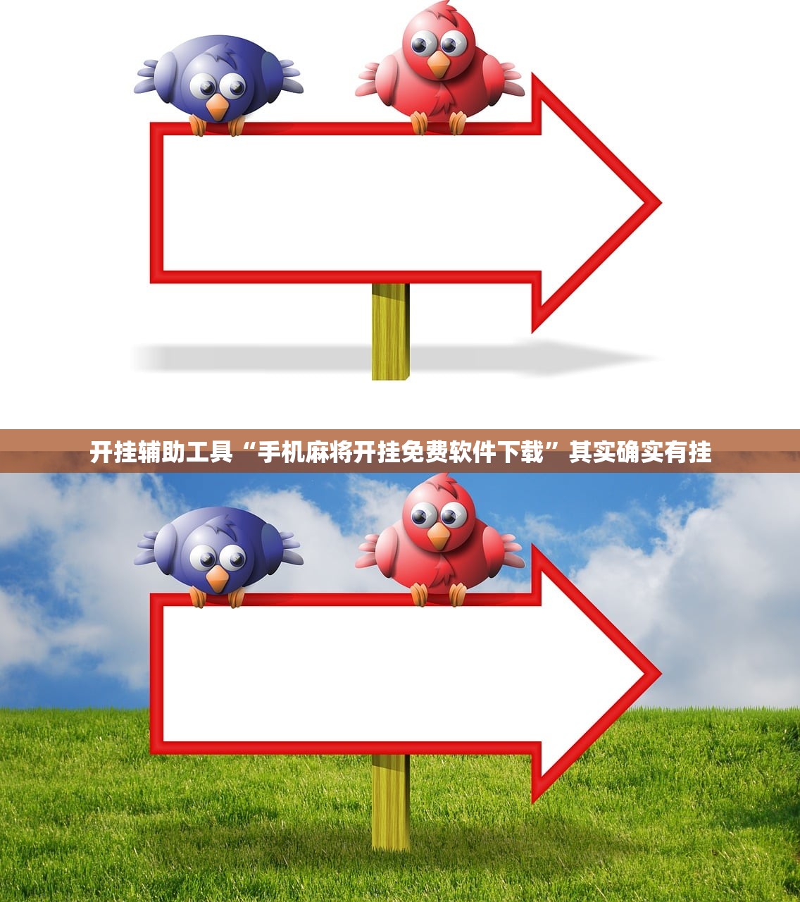 开挂辅助工具“手机麻将开挂免费软件下载”其实确实有挂