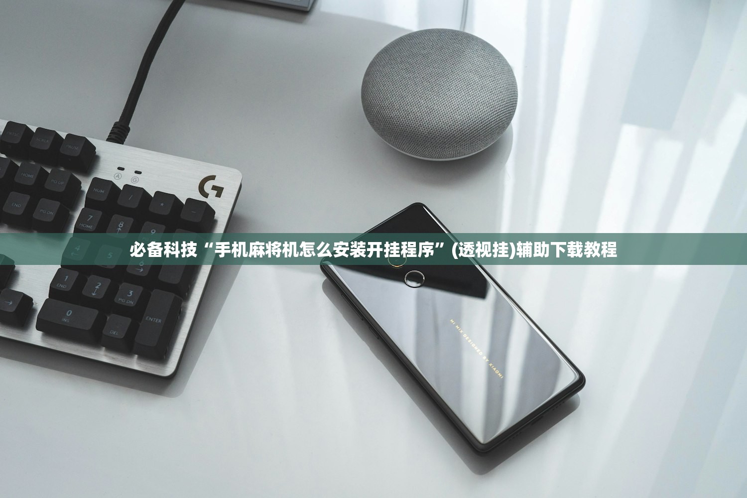 玩家辅助神器：微乐宁夏划水怎么开挂”(透视挂)辅助下载教程