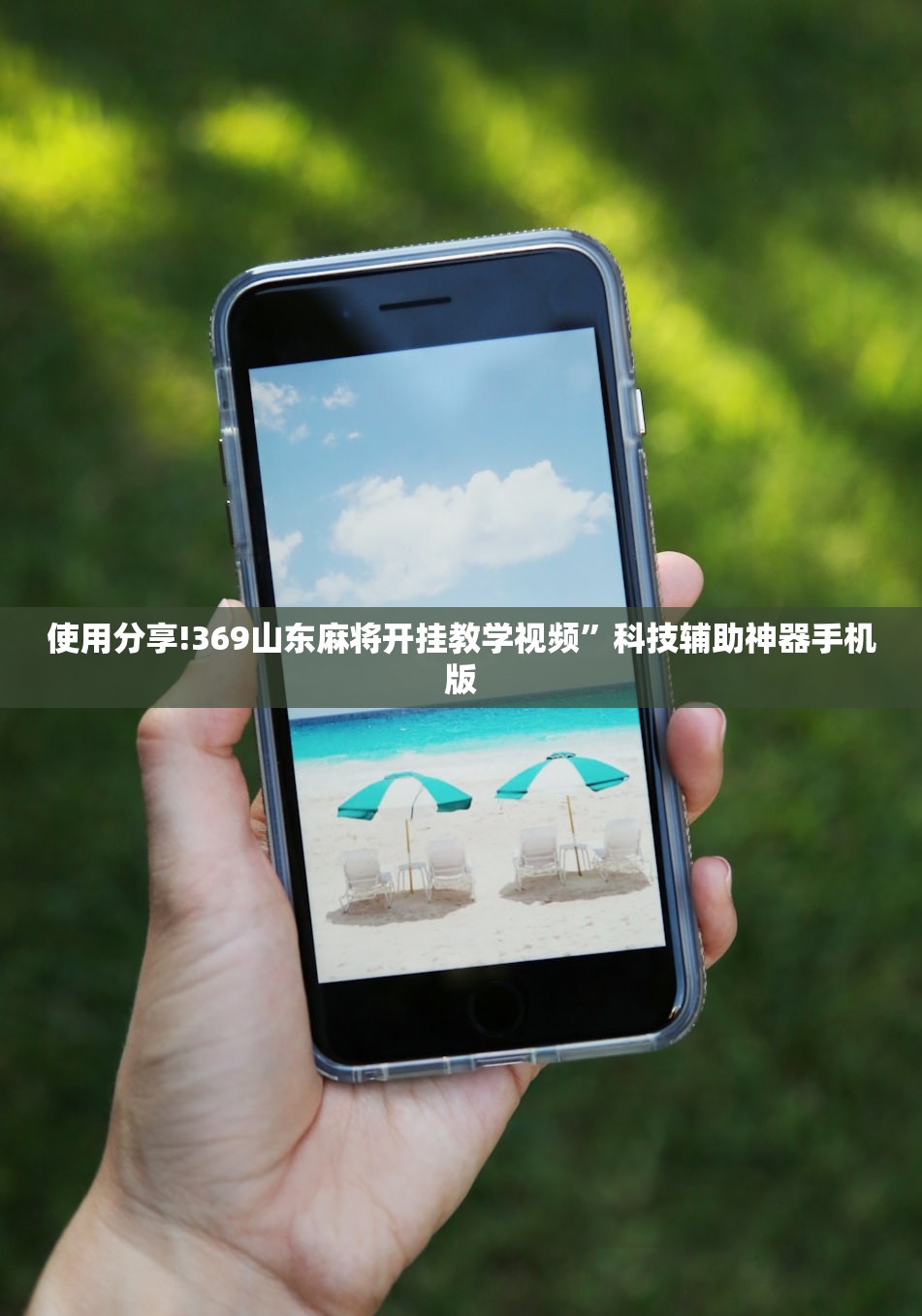 2026首发科技“欢乐龙城3怎么开挂”其实确实有挂