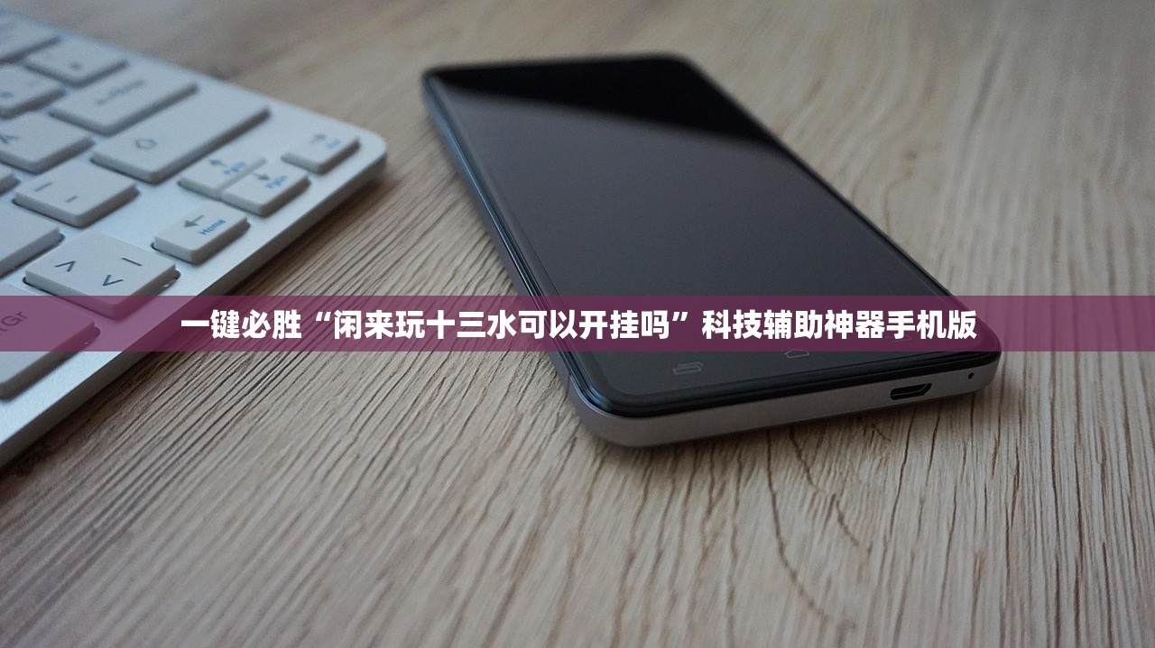 今日教程“微乐广东麻将怎样容易赢”原来可以开挂