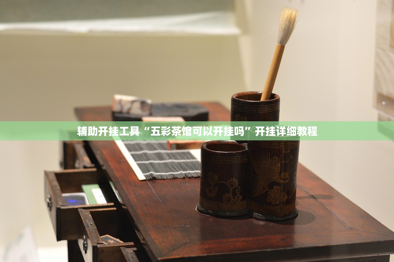 使用分享!欢乐斗地主到底有没有挂”开挂(透视)辅助神器