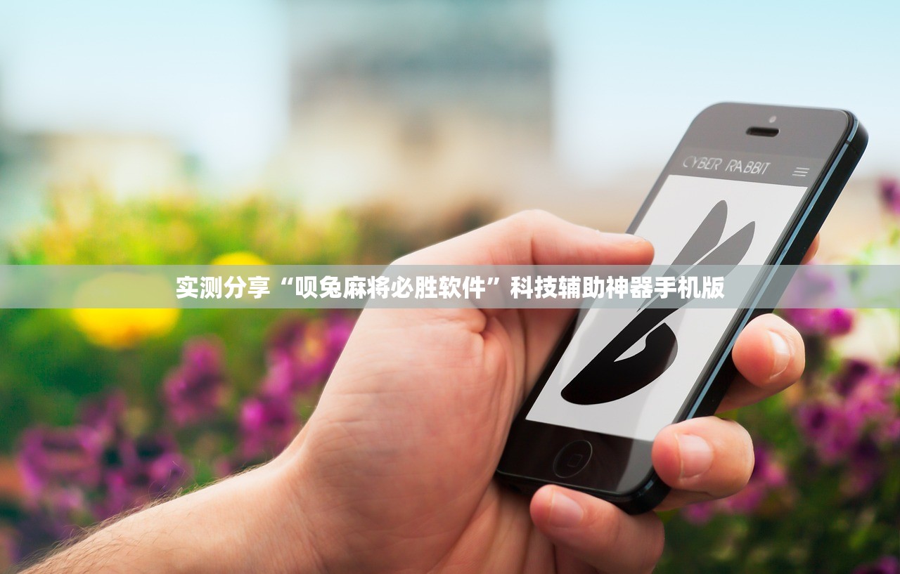 可用版本“宽立麻将十三张有没有挂”科技辅助神器手机版