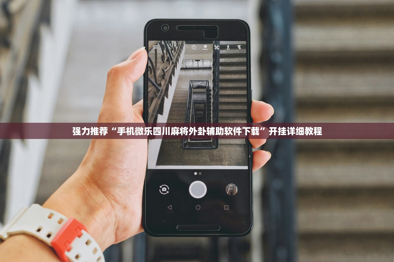 教程分享“微乐河南麻将免费开挂手机版”开挂(透视)辅助教程