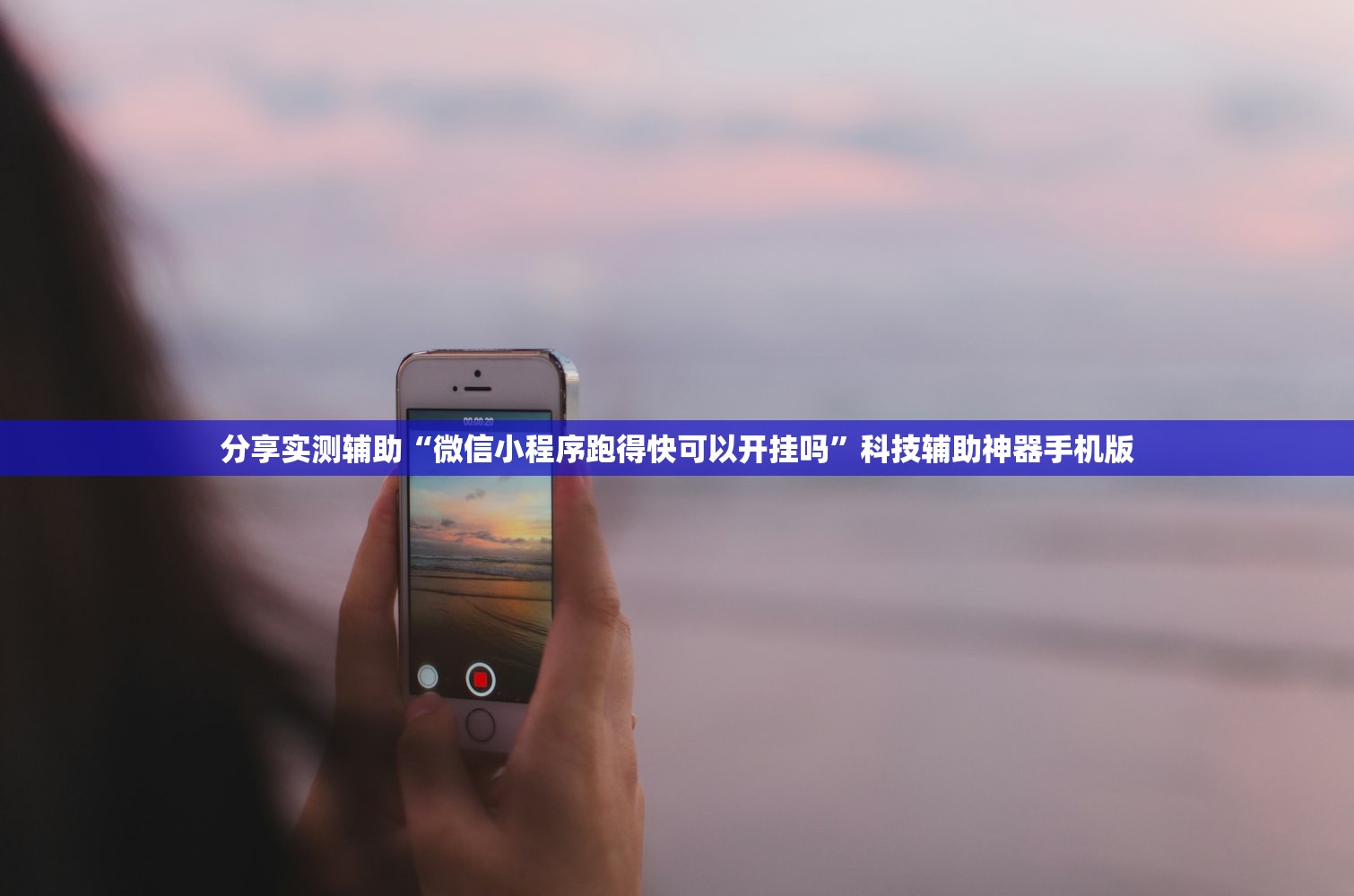 助赢神器“手机打麻将开挂下什么软件”开挂(透视)辅助神器