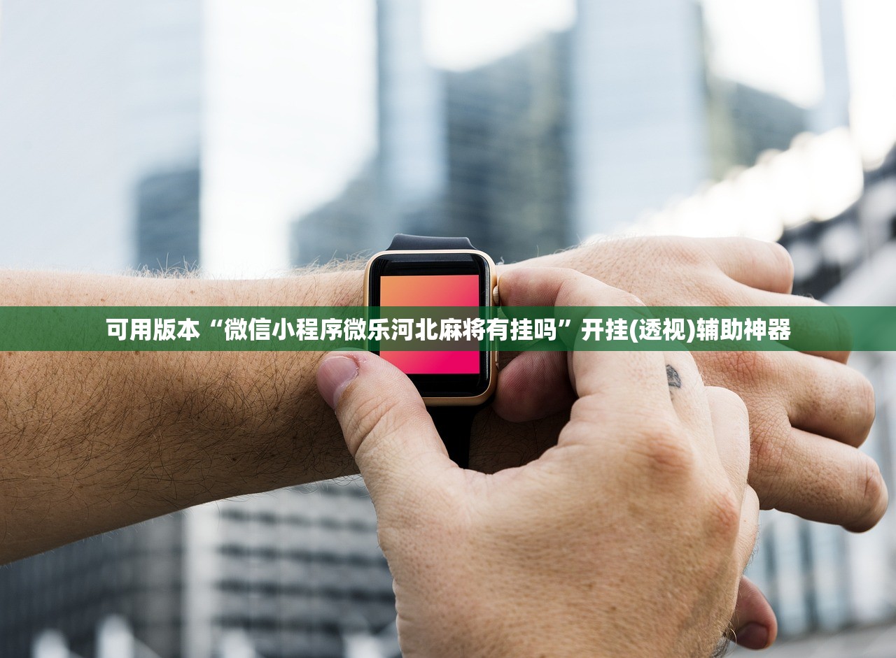开挂辅助工具“开心十三张怎么开挂”细辅助教程分享