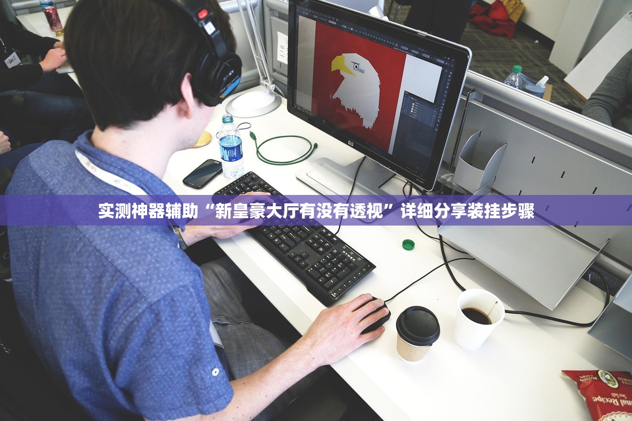 2026首发科技“微信里打麻将到底有没有挂”(免费)开挂辅助教学(最新辅助开挂教程)