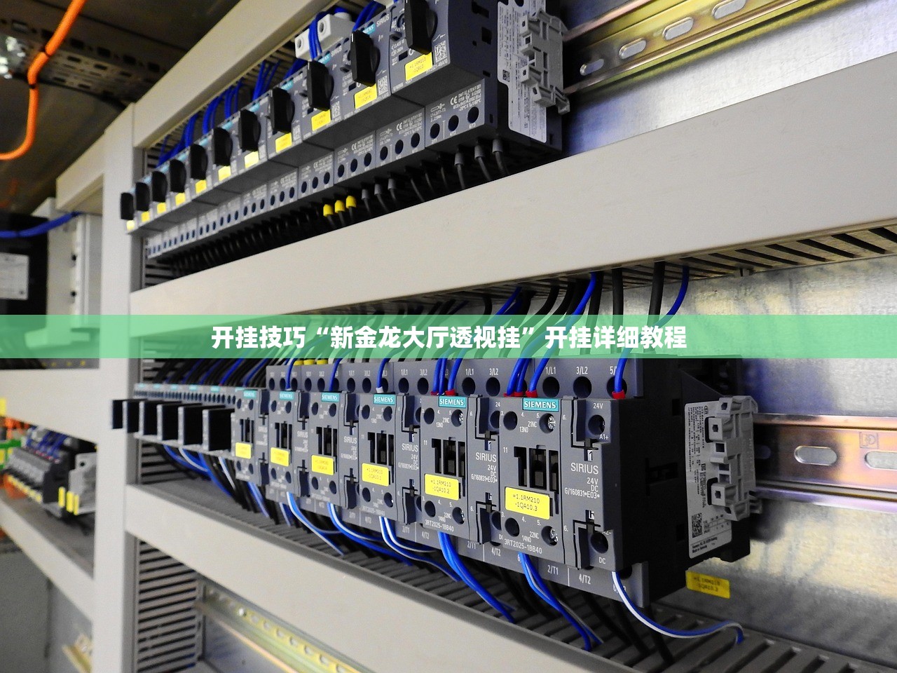 开挂技巧“新金龙大厅透视挂”开挂详细教程