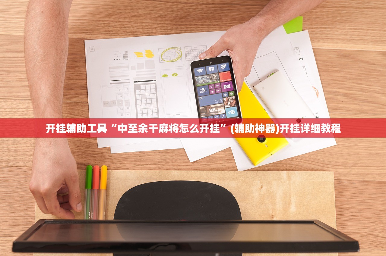 必备科技“微乐麻将好友房怎么赢”其实确实有挂