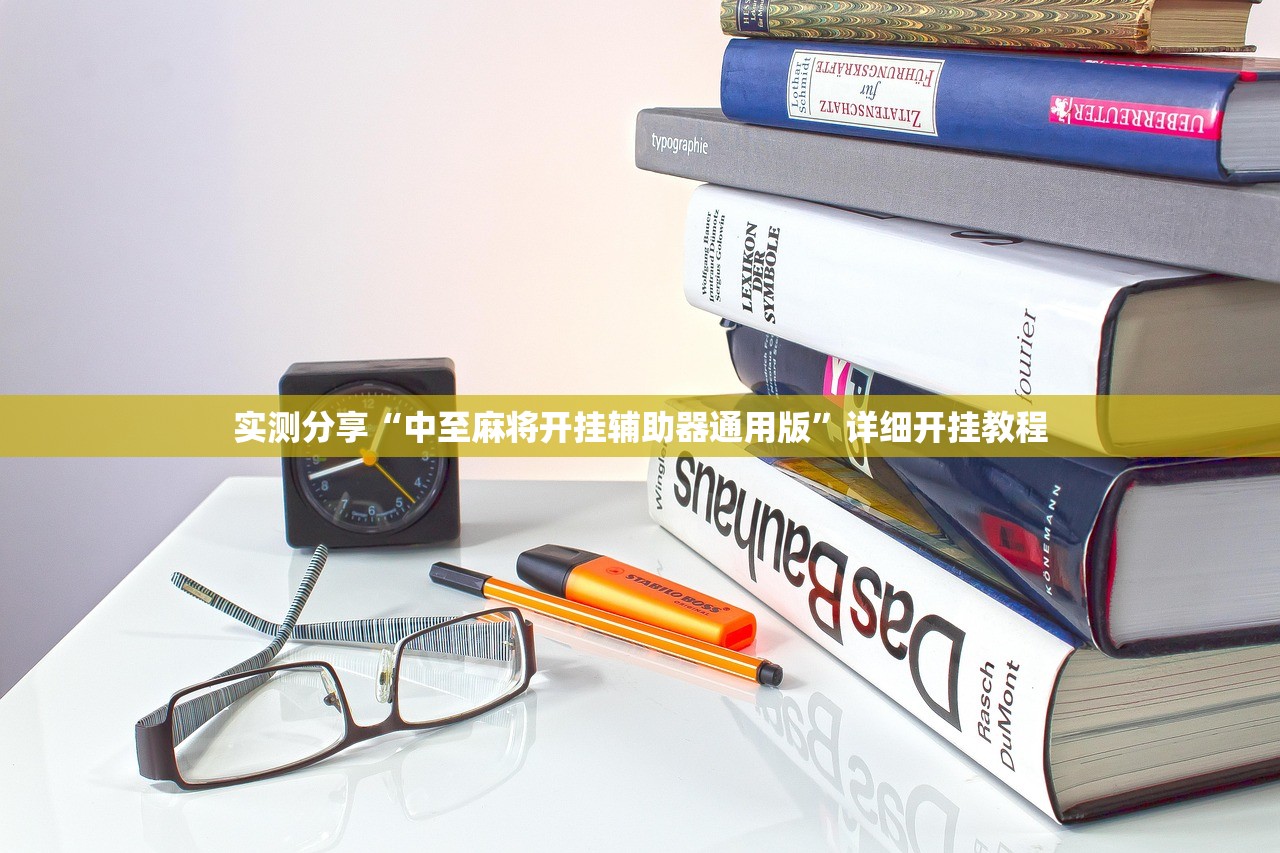 开挂辅助工具“新贝壳大厅作弊挂怎么安装”(辅助神器)开挂详细教程