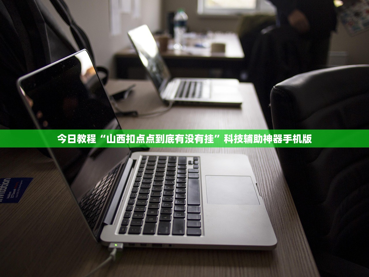 万能开挂辅助“微乐小程序斗地主透视软件”原来可以开挂
