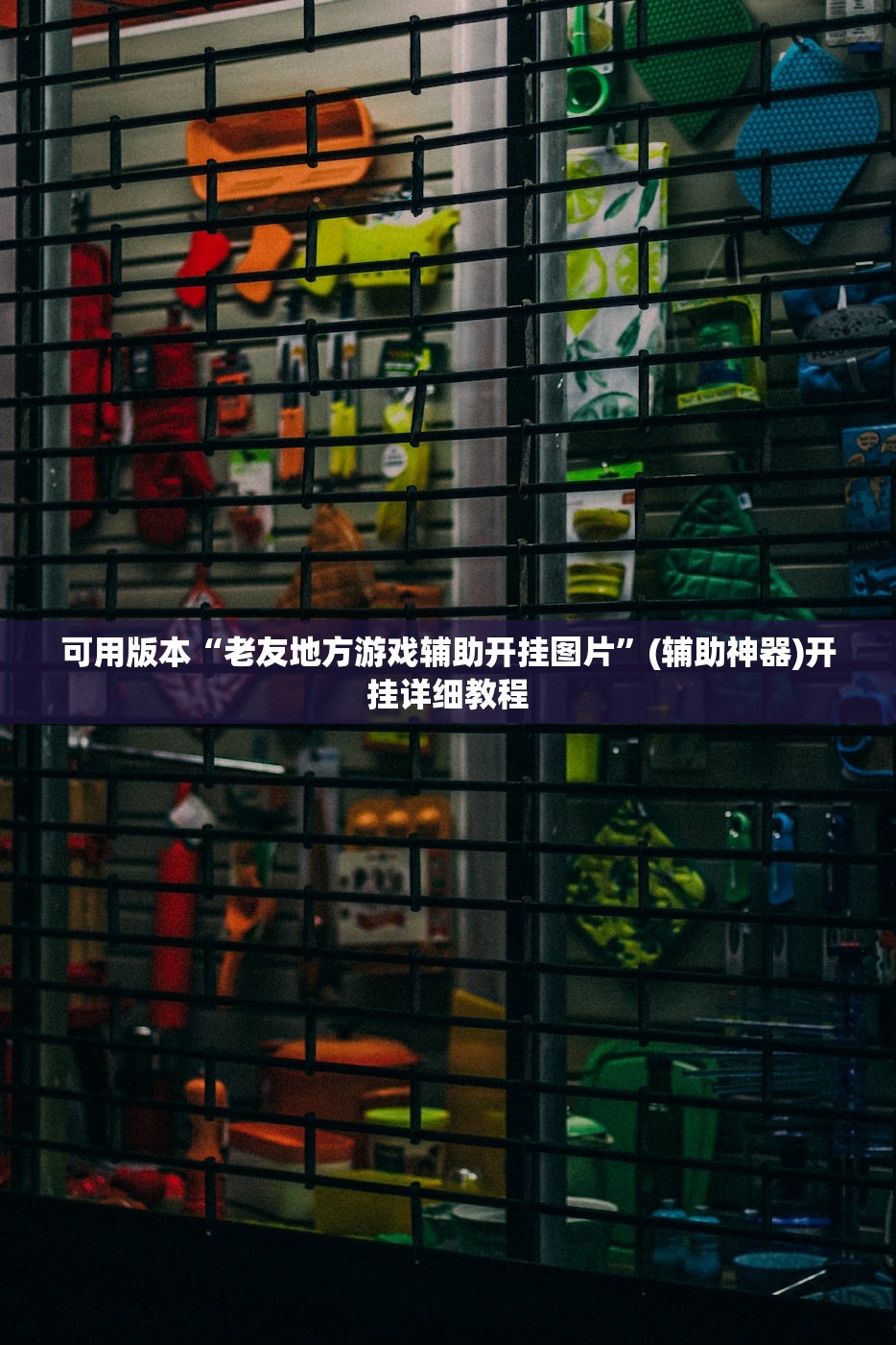 教程分享“微乐陕西三带到底有没有挂”开挂详细教程