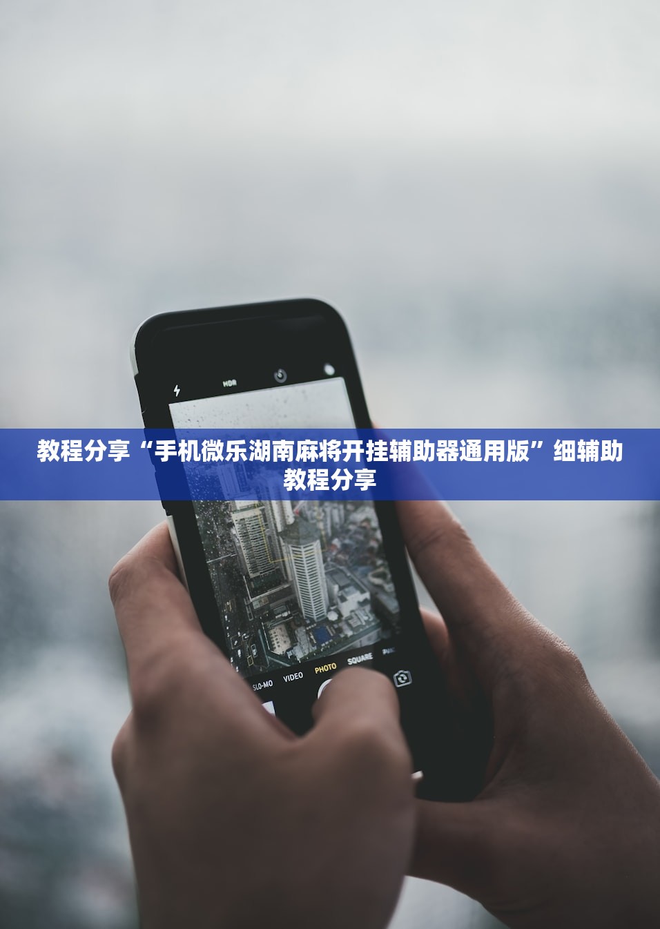 2026首发科技“微信链接斗牛开挂神器”(辅助神器)开挂详细教程