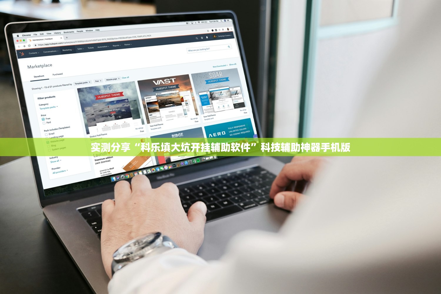 实测分享“科乐填大坑开挂辅助软件”科技辅助神器手机版