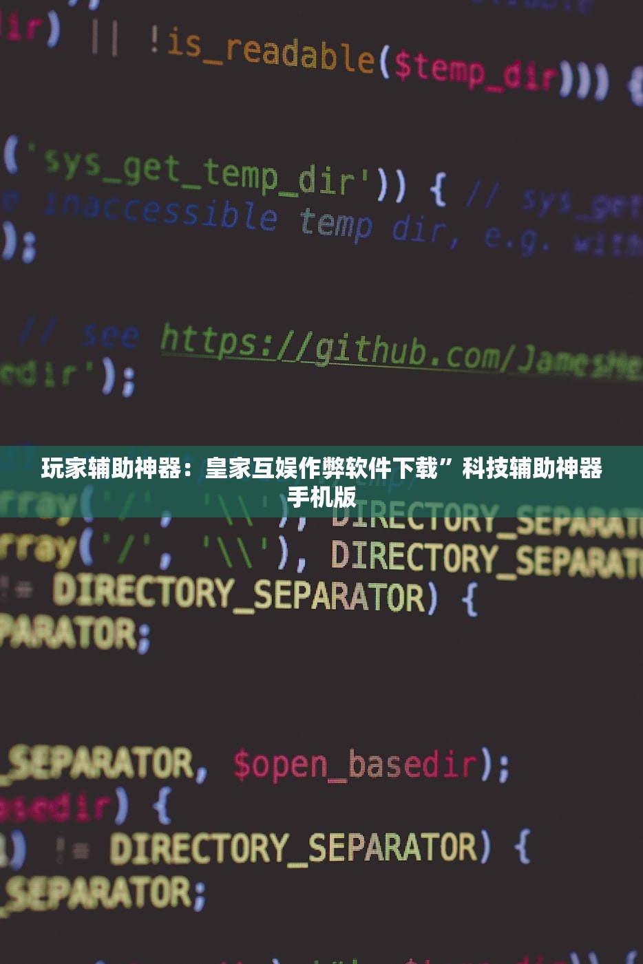 玩家辅助神器：皇家互娱作弊软件下载”科技辅助神器手机版