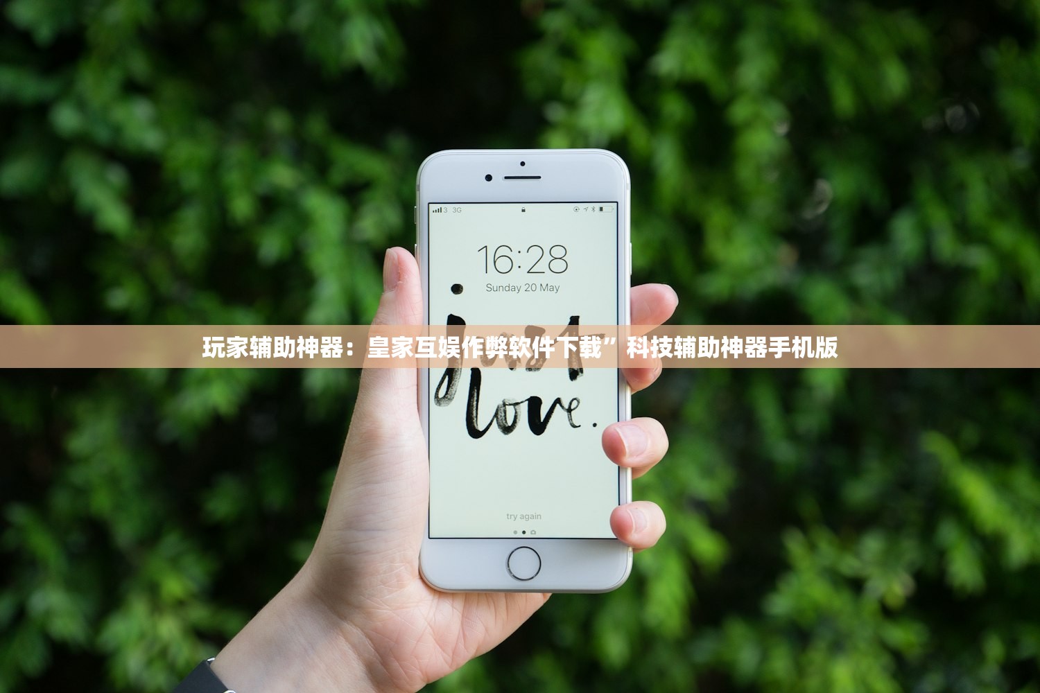 玩家辅助神器：皇家互娱作弊软件下载”科技辅助神器手机版