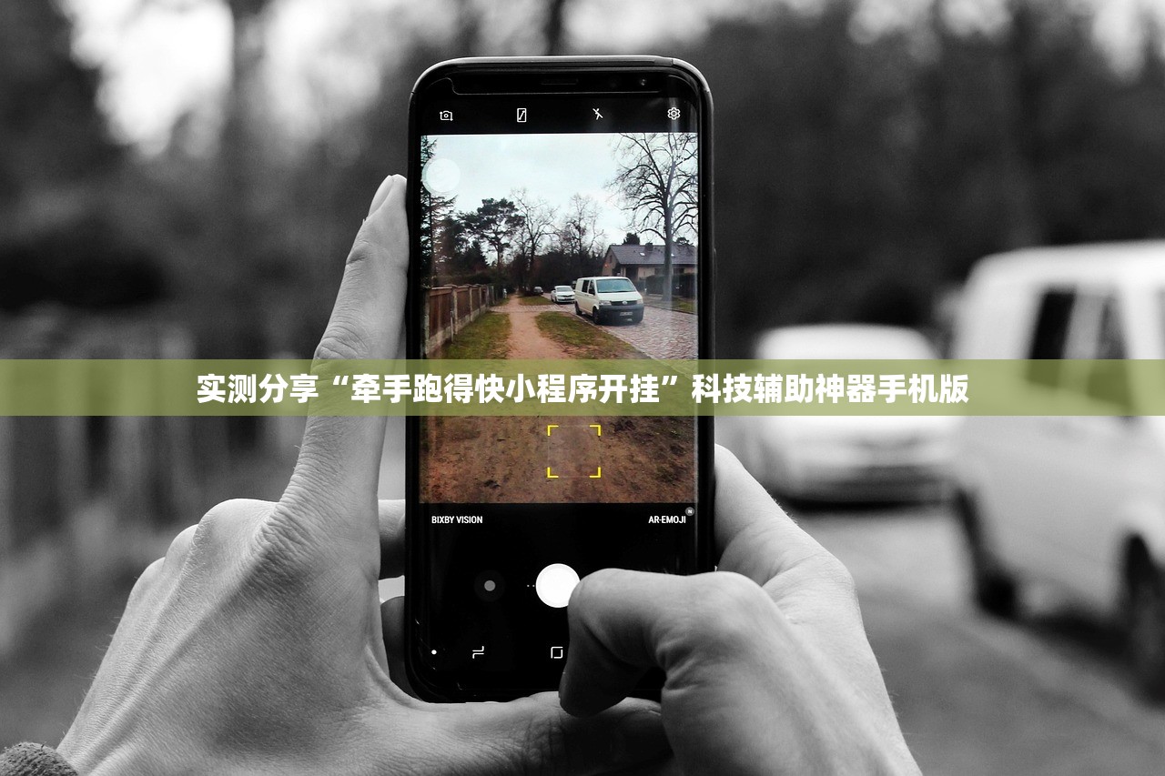 实测分享“牵手跑得快小程序开挂”科技辅助神器手机版