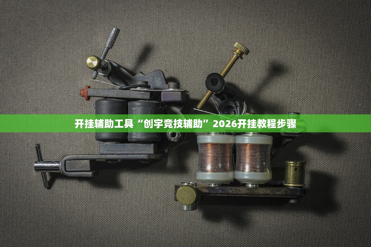 教程辅助!“微信麻将开挂神器下载软件真的有挂”开挂(透视)最新辅助详细