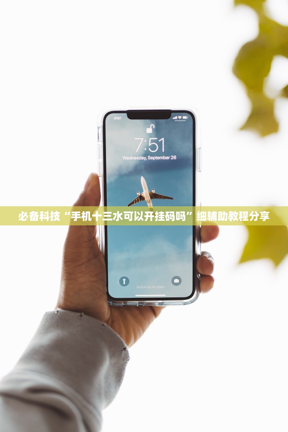 必备科技“手机十三水可以开挂码吗	”细辅助教程分享
