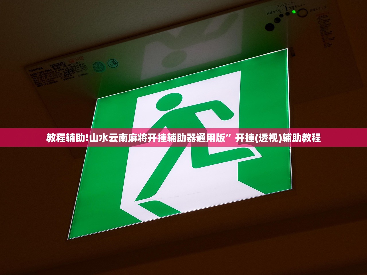 今日教程“微乐陕西三带有开挂方法吗(透视)”开挂辅助脚本+详细开挂安装教程