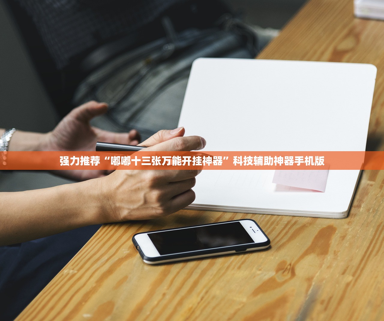 助赢神器“中至乐平麻将外卦辅助软件下载”(透视挂)辅助下载教程