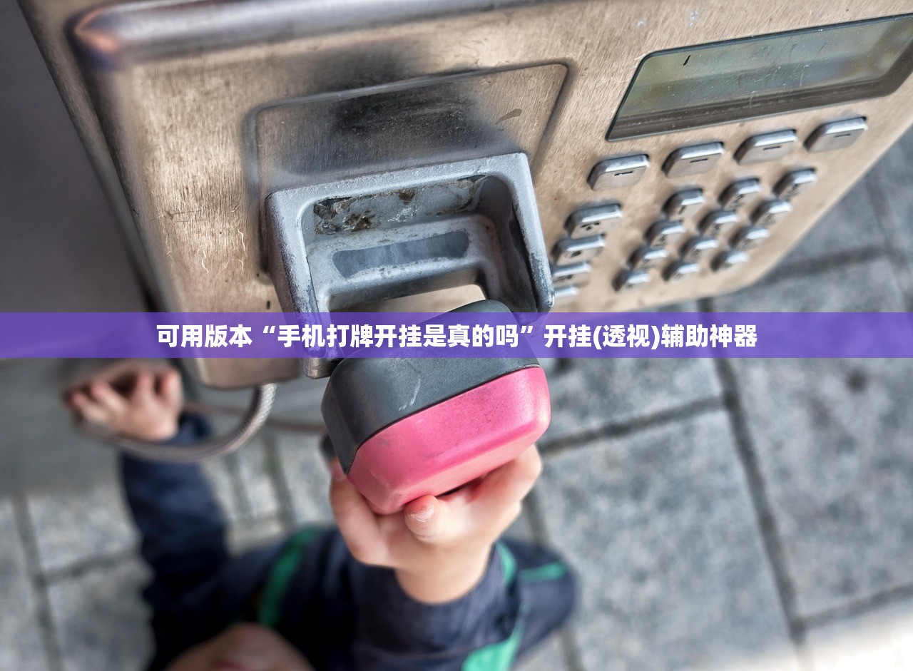 实测神器辅助“微信小程序微乐锄大地有挂吗”详细外挂透视辅助软件教程