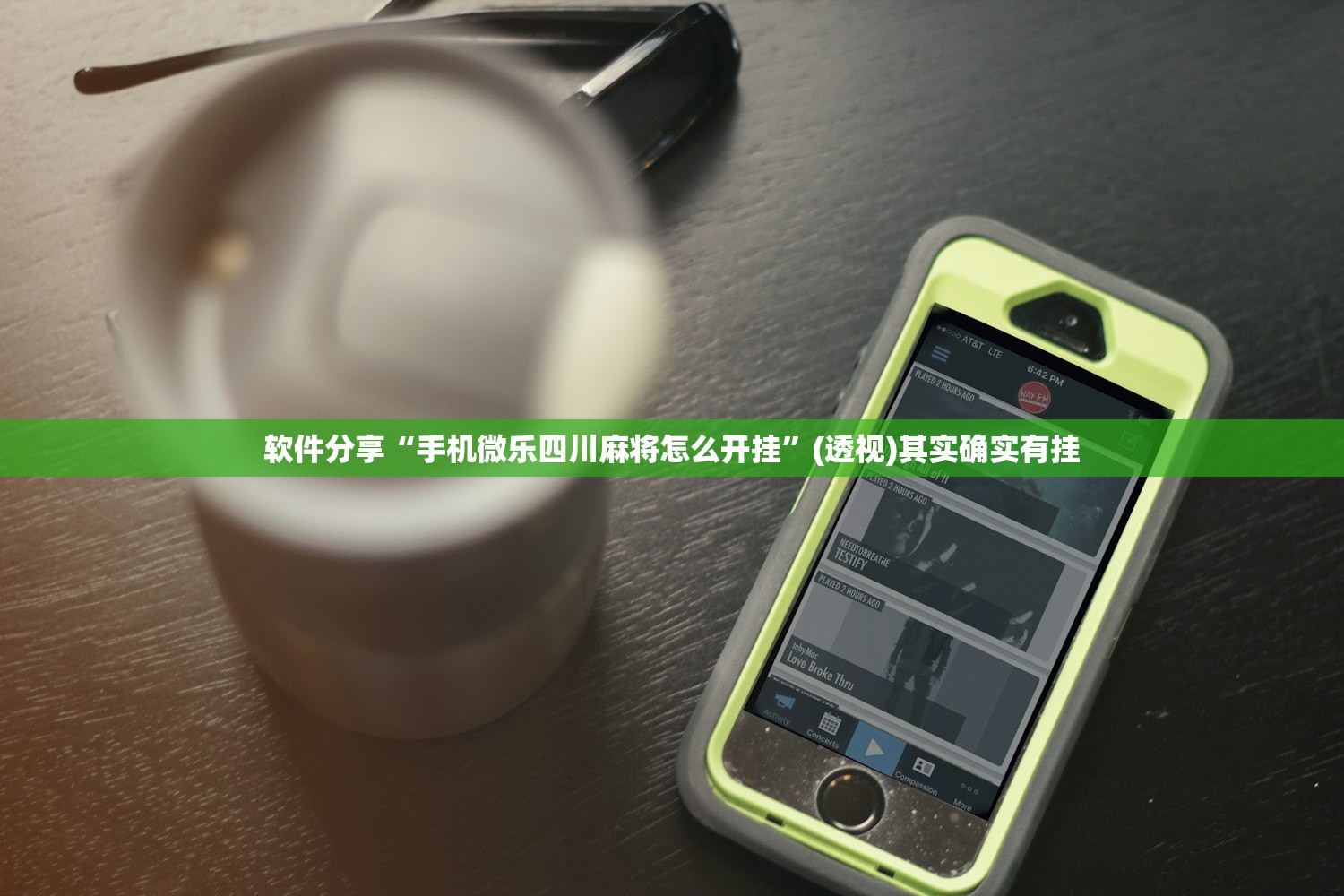 软件分享“手机微乐四川麻将怎么开挂”(透视)其实确实有挂
