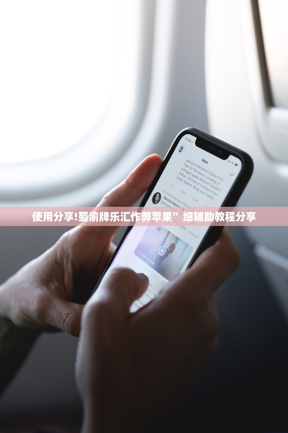 使用分享!蜀渝牌乐汇作弊苹果”细辅助教程分享