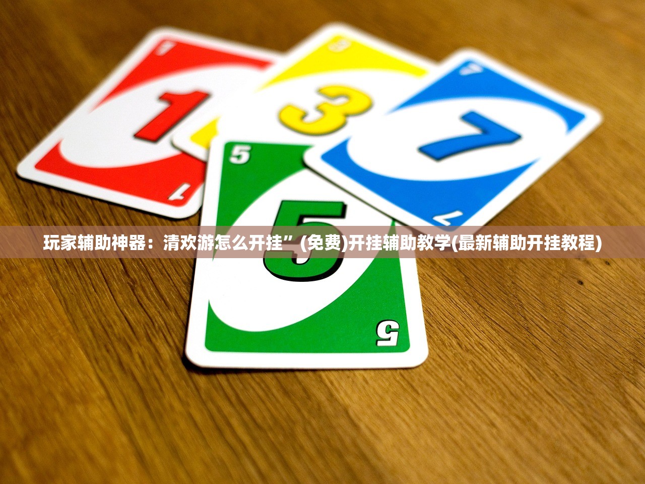 实测分享“新祥心大厅有挂吗”(免费)开挂辅助教学(最新辅助开挂教程)