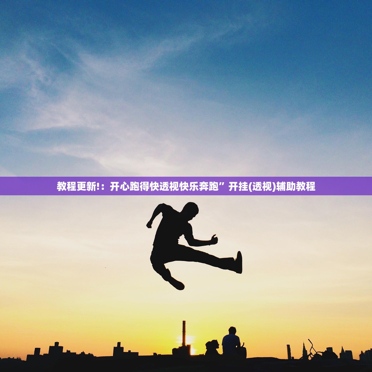 使用分享!多乐麻将开挂教程”原来可以开挂