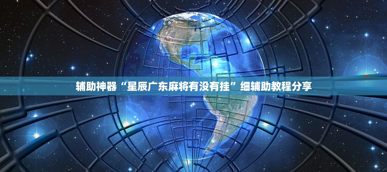 使用分享!中至常熟麻将怎么开挂”(透视)其实确实有挂