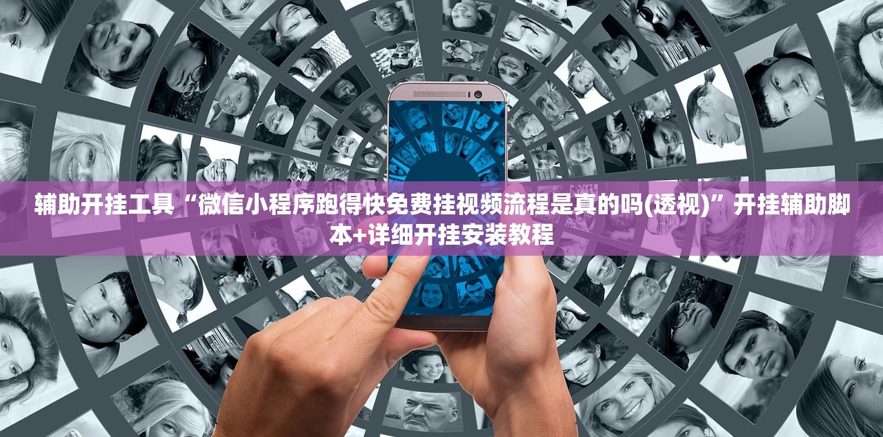 辅助开挂工具“来几局麻将到底有没有挂”其实确实有挂