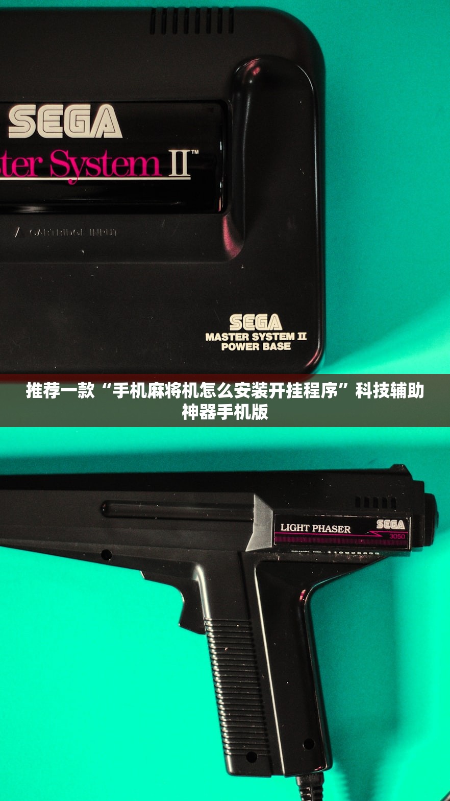 推荐一款“手机麻将机怎么安装开挂程序	”科技辅助神器手机版