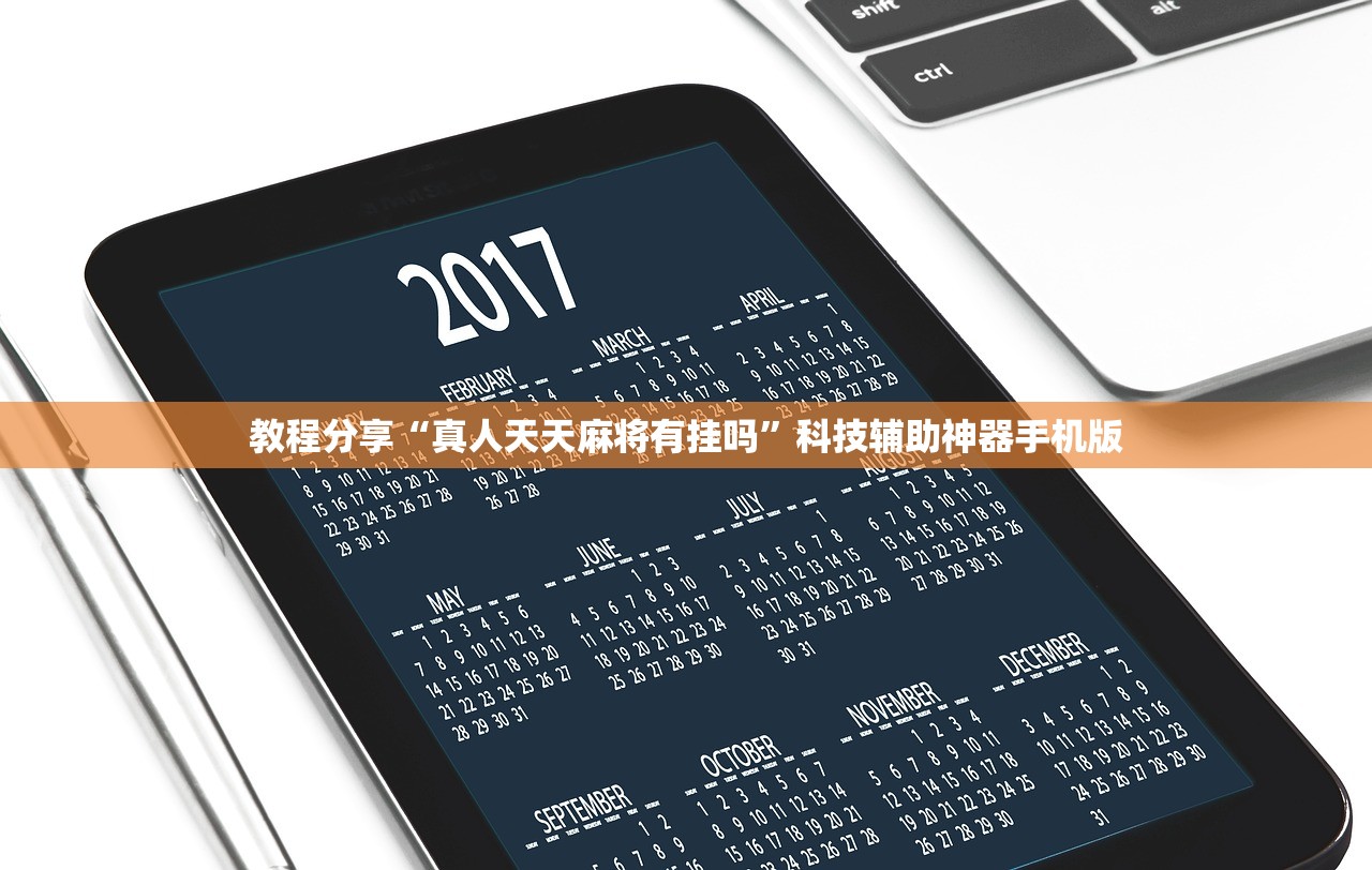 2026首发科技“全民十三水外卦辅助软件下载”(辅助神器)开挂详细教程