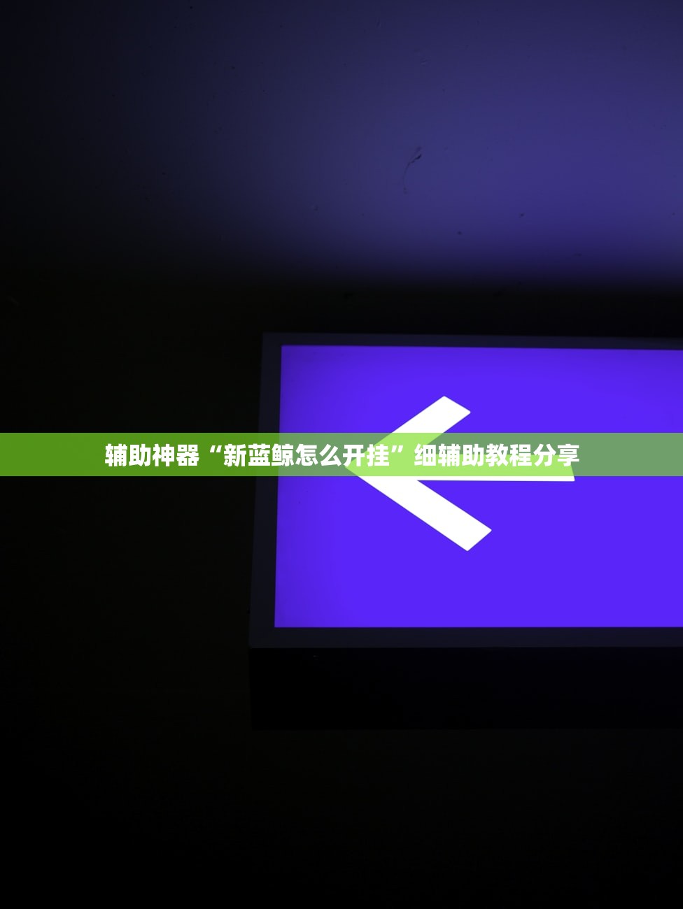 软件分享“友聚麻将可以开挂吗”(辅助神器)开挂详细教程