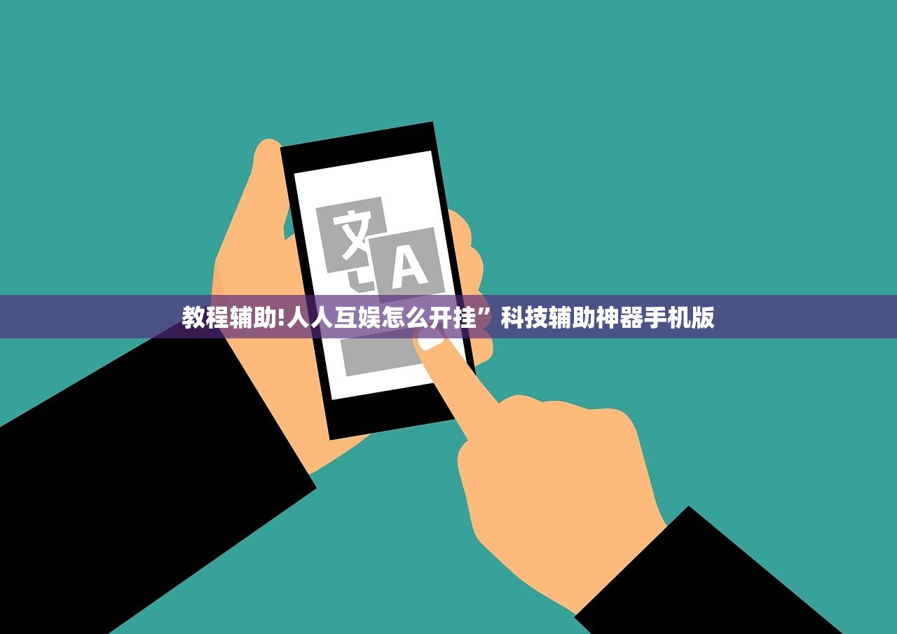使用分享!一道搓百搭开挂辅助器通用版”开挂(透视)辅助教程