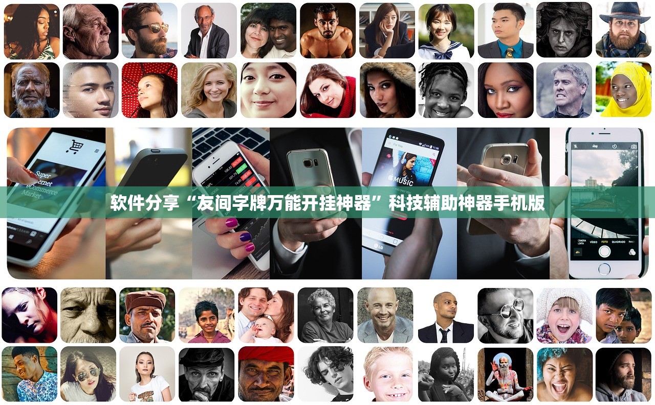 必备科技“方片十三张辅助”(免费)开挂辅助教学(最新辅助开挂教程)
