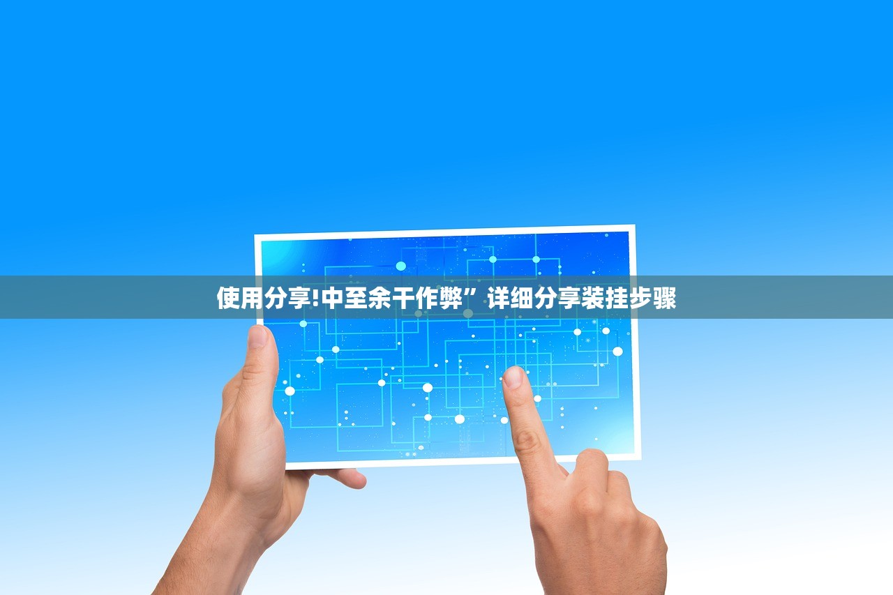 实测神器辅助“雀神麻将免费开挂器下载”详细外挂透视辅助软件教程