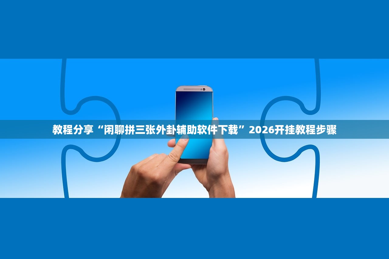 教程辅助!“中至麻将外卦神器下载安装”开挂(透视)辅助教程