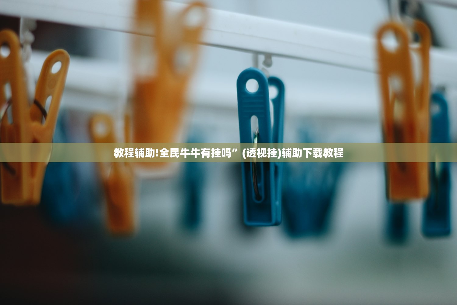 玩家辅助神器：手机打麻将必赢神器下载”原来可以开挂