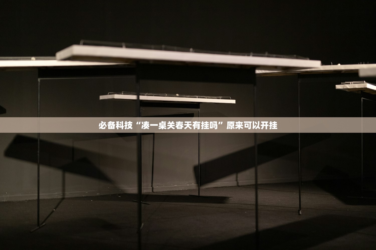 必备科技“打哈儿麻将小程序怎么赢”详细外挂透视辅助软件教程