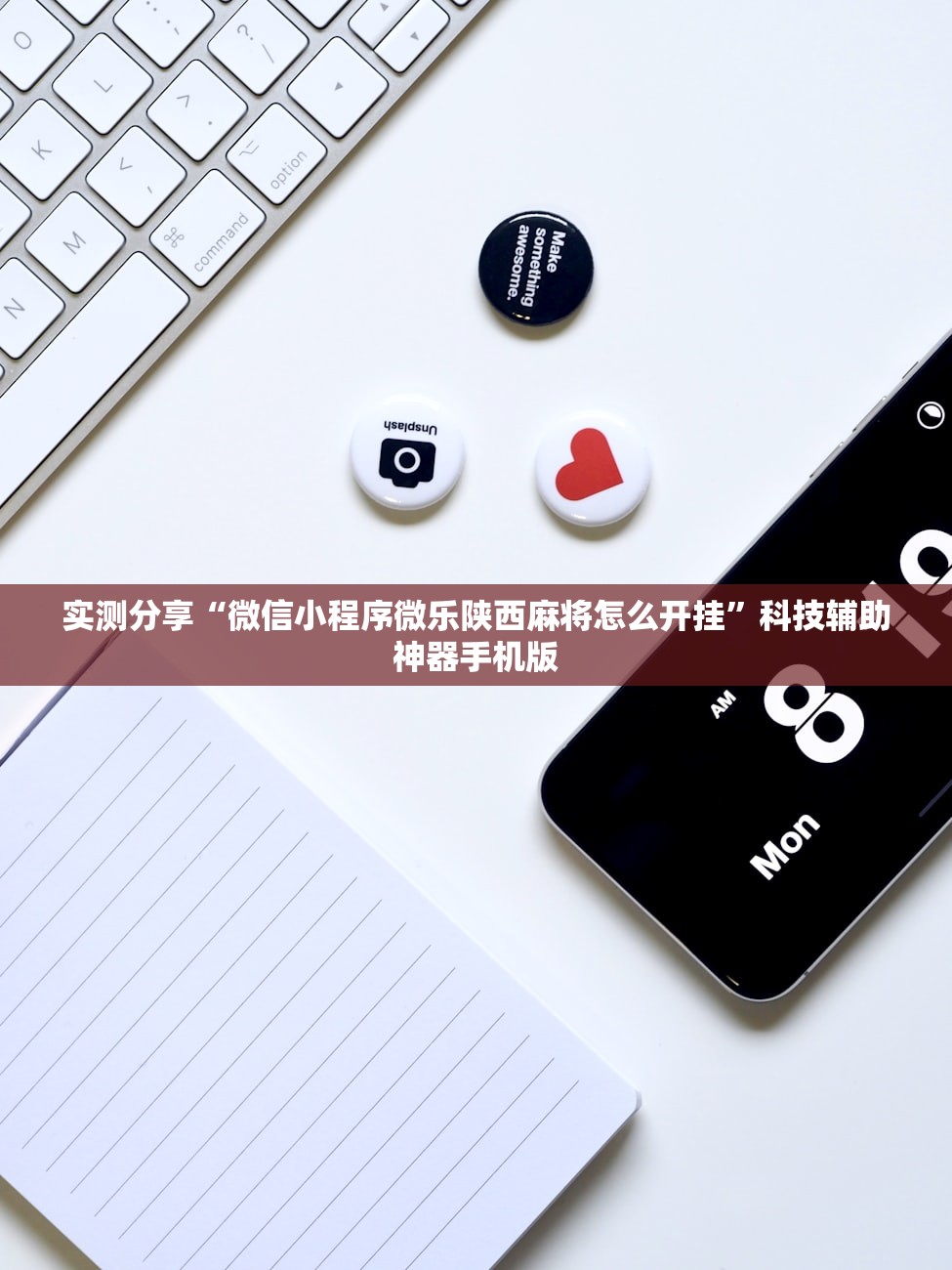 实测分享“微信小程序微乐陕西麻将怎么开挂”科技辅助神器手机版