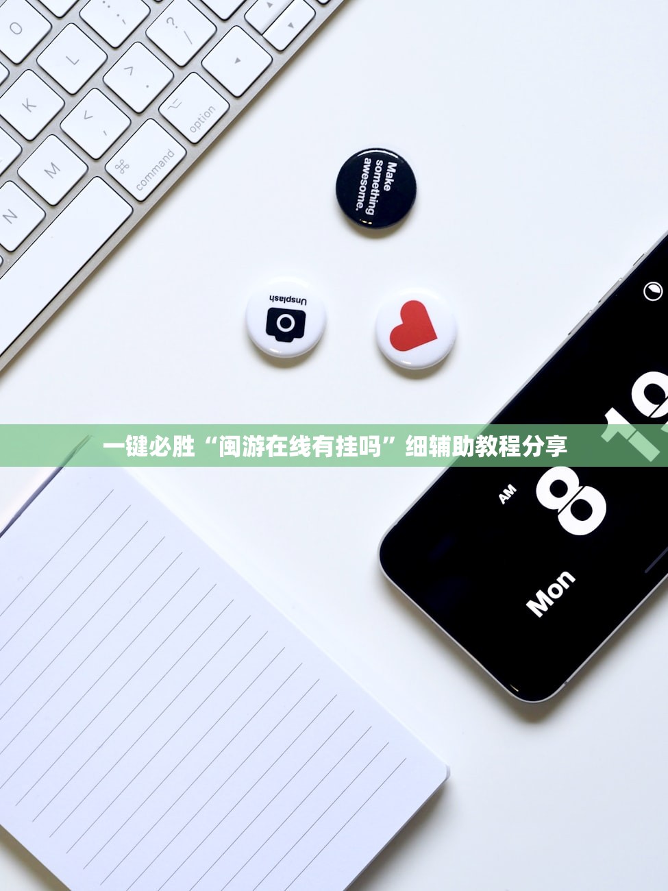 一键必胜“闽游在线有挂吗	”细辅助教程分享