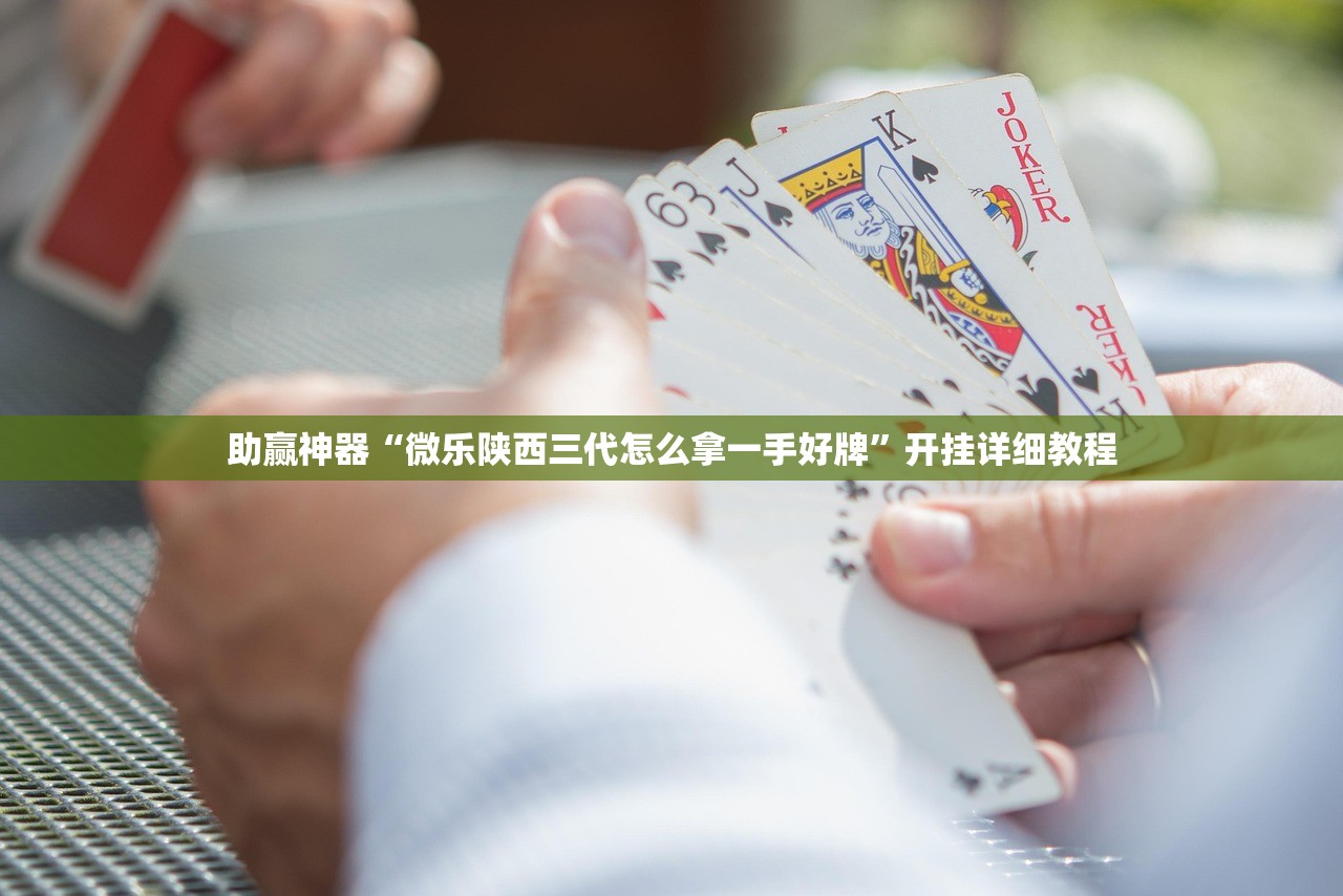 万能开挂辅助“四季湖南麻将外卦辅助软件下载”详细开挂教程