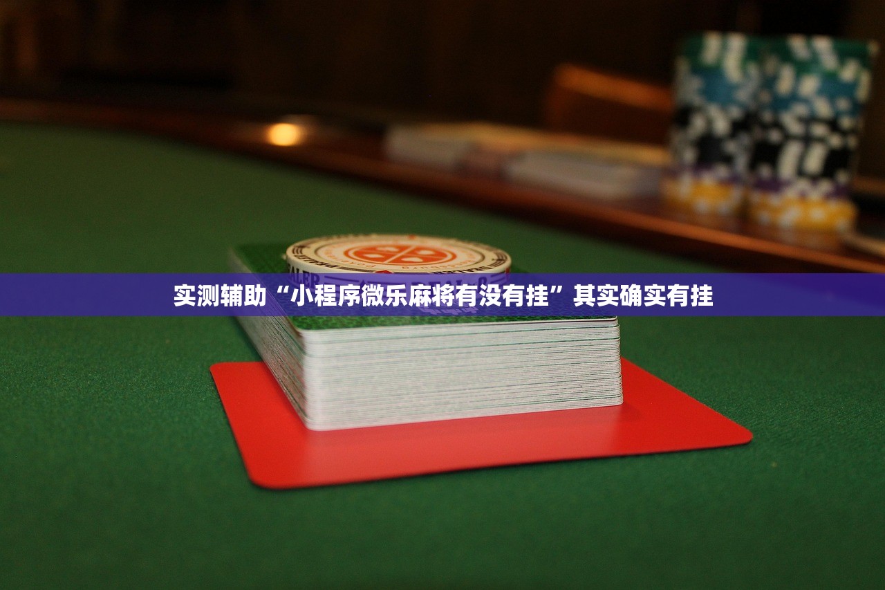 实测辅助“葫芦牛牛可以开挂吗”开挂详细教程