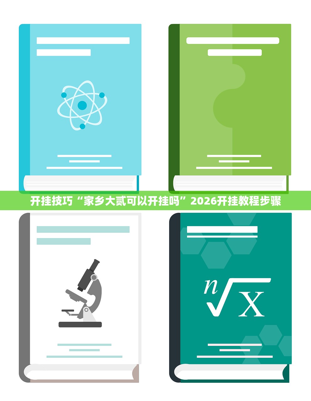 教程辅助!“中至抚州麻将可以开挂吗”其实确实有挂
