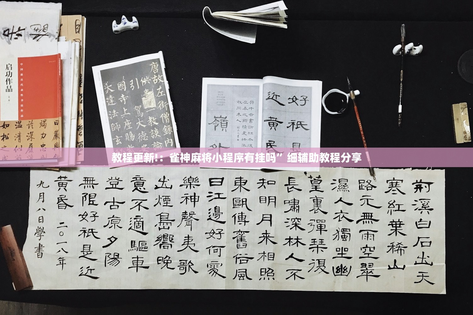 教程更新!：雀神麻将小程序有挂吗	”细辅助教程分享