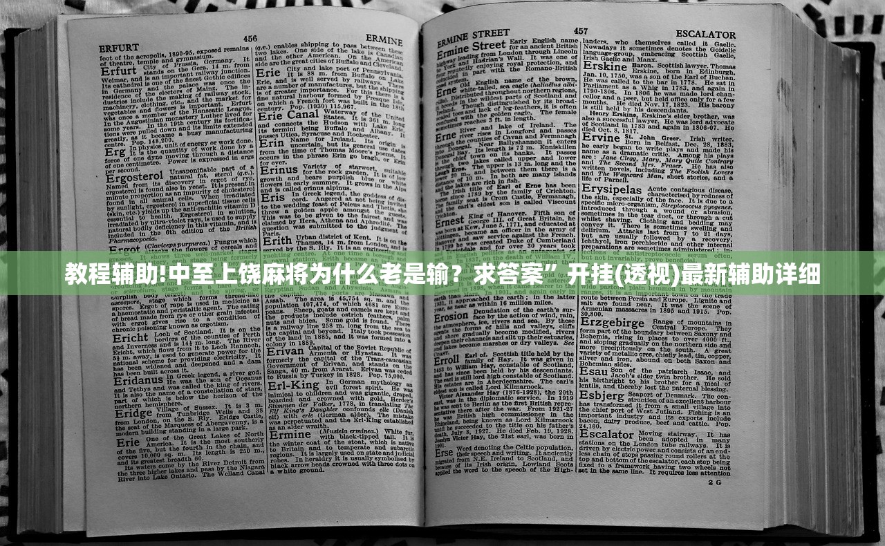 教程辅助!中至上饶麻将为什么老是输？求答案”开挂(透视)最新辅助详细