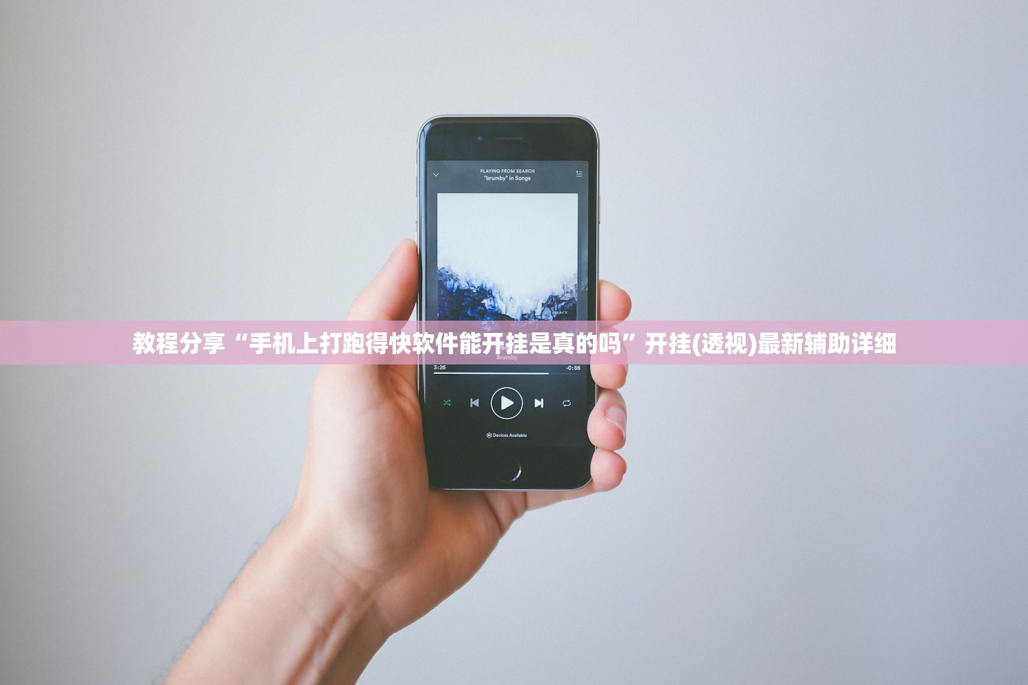 教程分享“手机上打跑得快软件能开挂是真的吗”开挂(透视)最新辅助详细